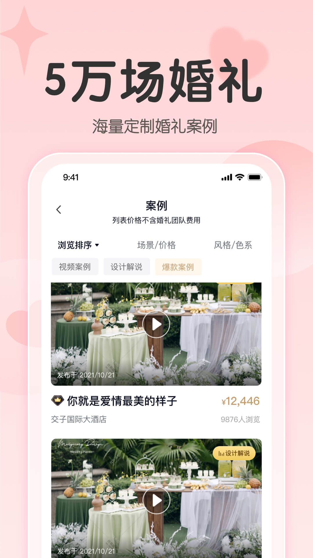 找我请柬App：婚礼策划与还礼服务一体化解决方案