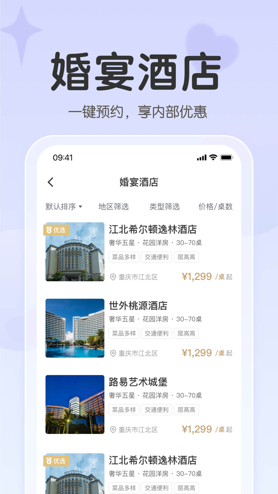 找我请柬App：婚礼策划与还礼服务一体化解决方案