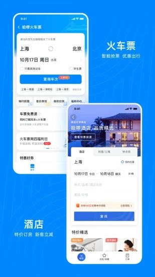 哈啰出行最新版下载：智能出行工具全解析