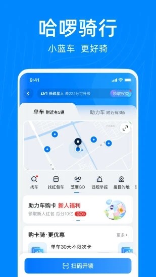 哈啰出行最新版下载：智能出行工具全解析