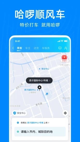 哈啰出行最新版下载：智能出行工具全解析