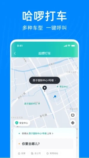 哈啰出行最新版下载：智能出行工具全解析