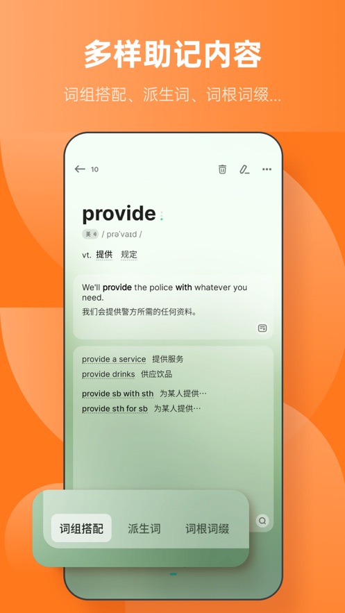 不背单词app：在真实语境中高效学习英语单词
