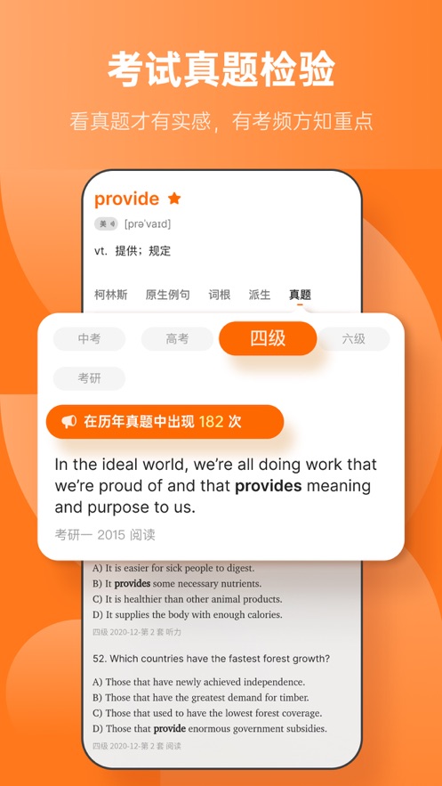 不背单词app：在真实语境中高效学习英语单词