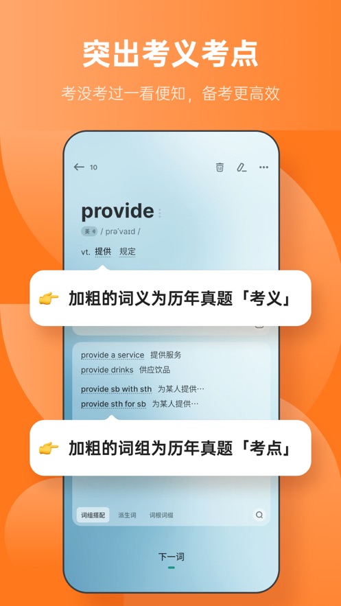 不背单词app：在真实语境中高效学习英语单词
