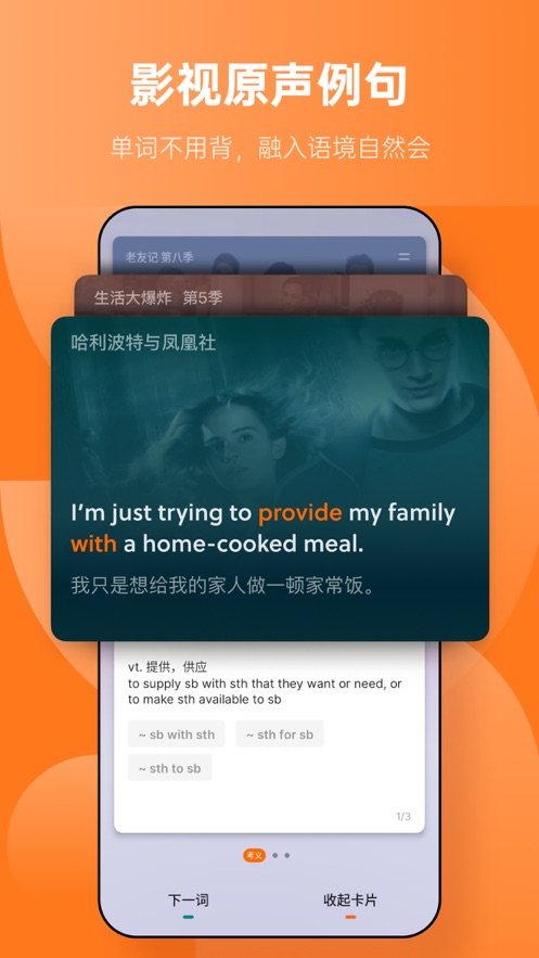 不背单词app：在真实语境中高效学习英语单词