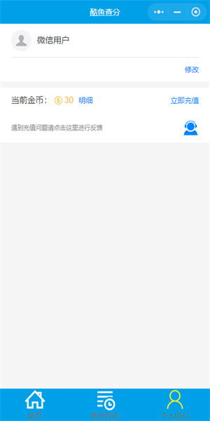 酷鱼网：专业Android系统工具，查询成绩变化