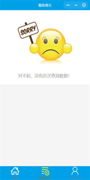 酷鱼网：专业Android系统工具，查询成绩变化