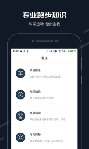 步道乐跑刷步神器：助力规律运动，智能语音提醒
