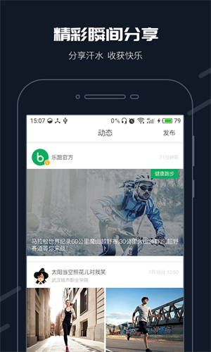 步道乐跑刷步神器：助力规律运动，智能语音提醒