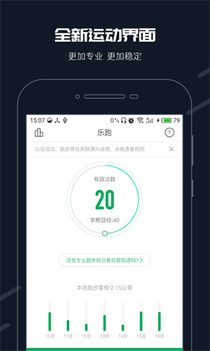 步道乐跑刷步神器：助力规律运动，智能语音提醒