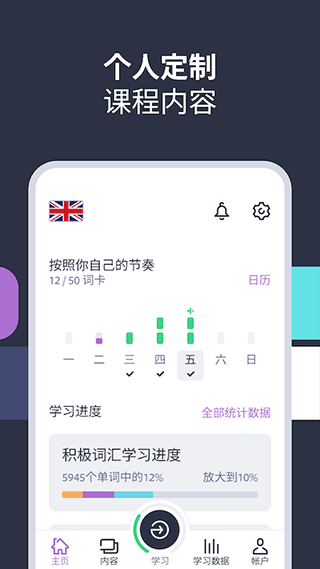 下载Lingvist - 海量英文资源学习应用