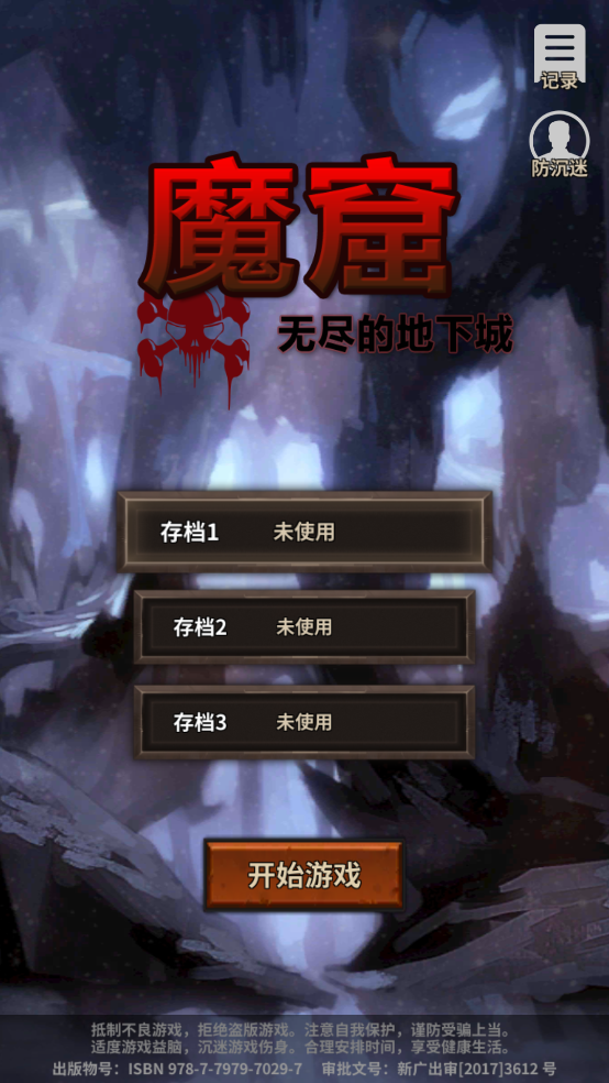 魔窟：无尽的地下城 - 探索地宫，解锁强大阵容