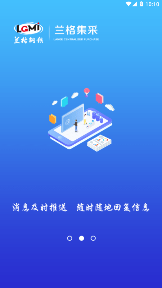 兰格集采App：实时追踪行业动态，精准查询招投标信息