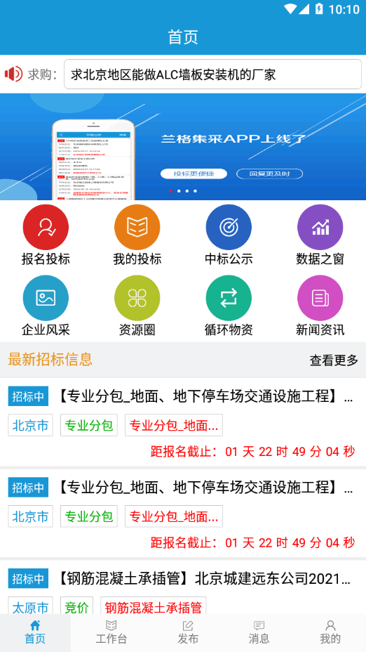 兰格集采App：实时追踪行业动态，精准查询招投标信息