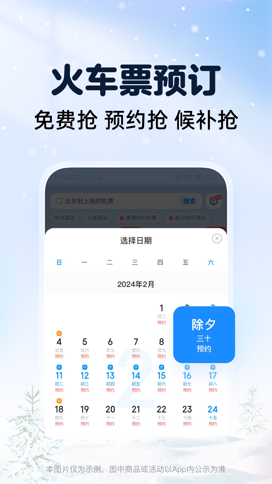 2024智行火车票app下载安装：便捷旅游出行新选择