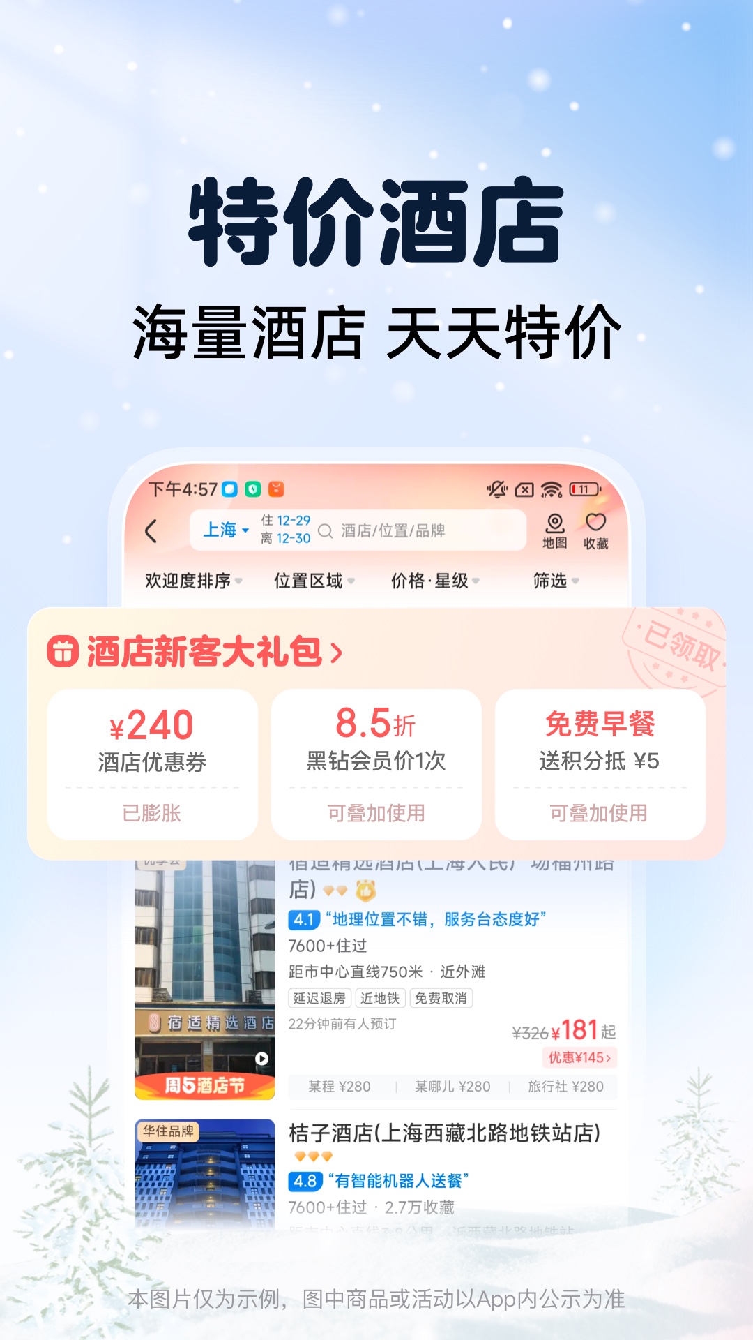 2024智行火车票app下载安装：便捷旅游出行新选择