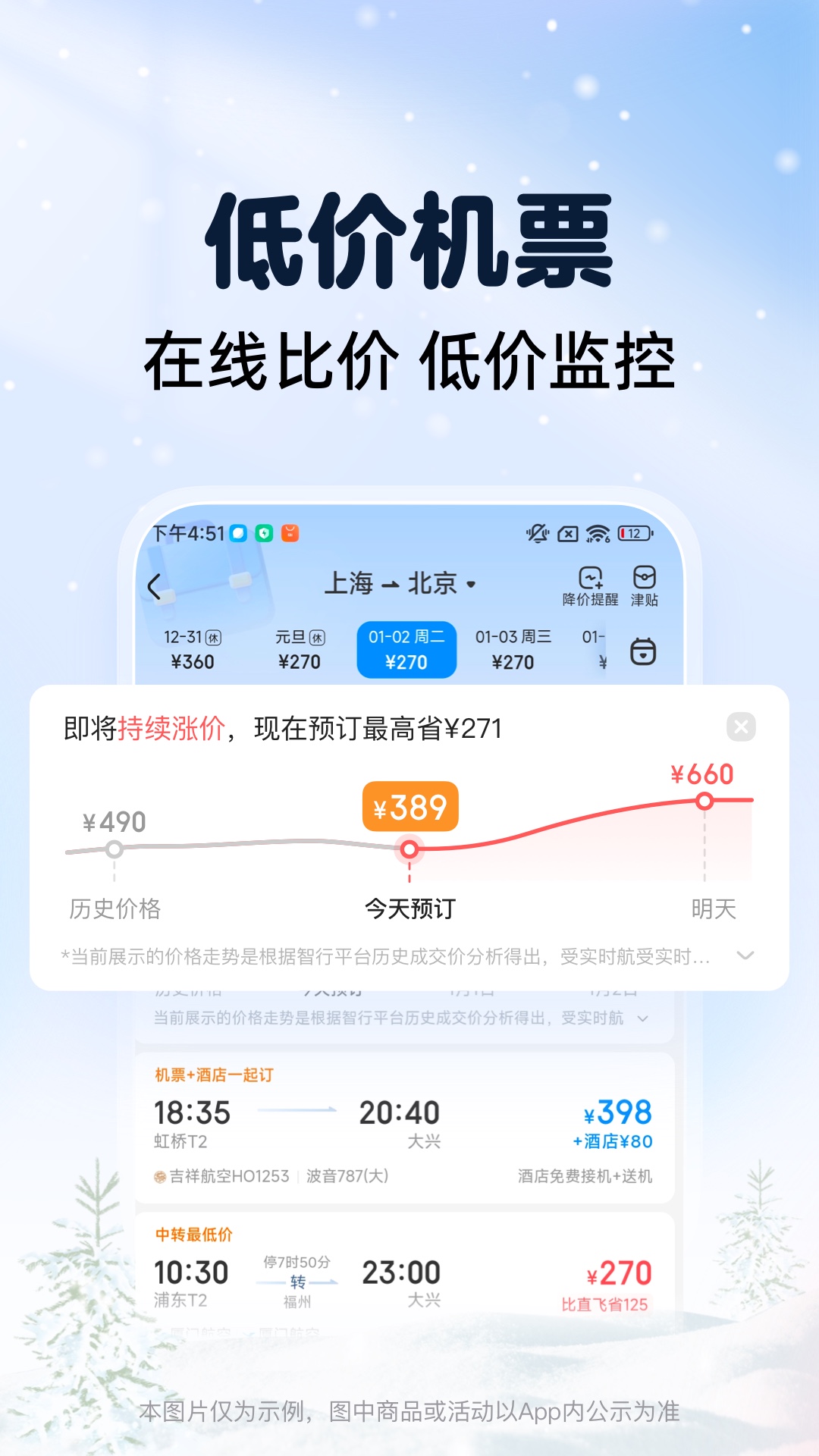 2024智行火车票app下载安装：便捷旅游出行新选择