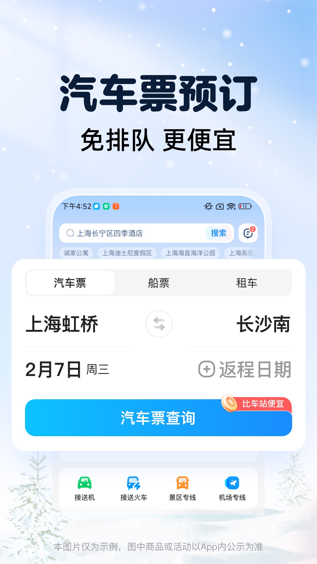 2024智行火车票app下载安装：便捷旅游出行新选择