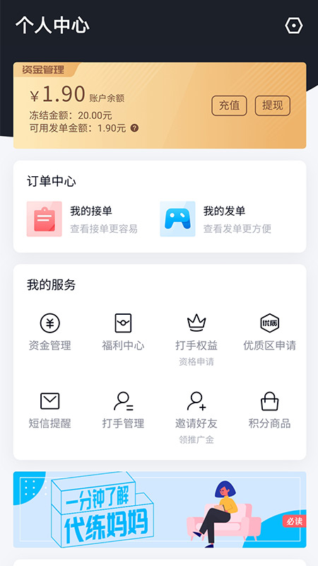 下载代练妈妈App，体验多元化游戏玩法