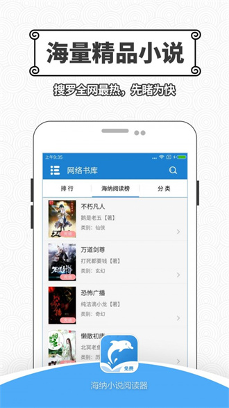 海纳小说：纯净阅读体验，畅享小说漫画世界