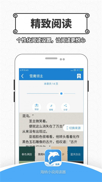 海纳小说：纯净阅读体验，畅享小说漫画世界