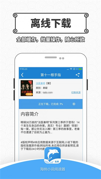 海纳小说：纯净阅读体验，畅享小说漫画世界