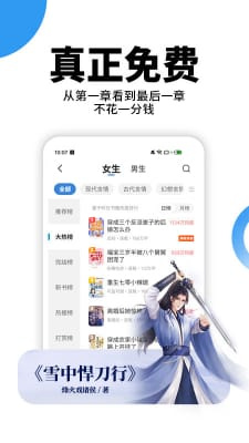 星空免费阅读小说APP：一站式下载阅读小说漫画