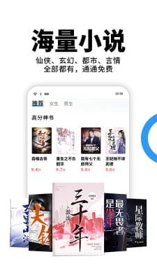 星空免费阅读小说APP：一站式下载阅读小说漫画
