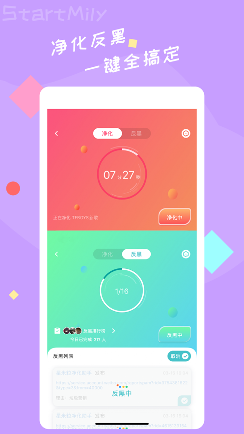 星芒安卓版 - Android生活实用工具下载
