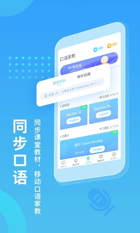翼课学生：提升英语单词学习能力