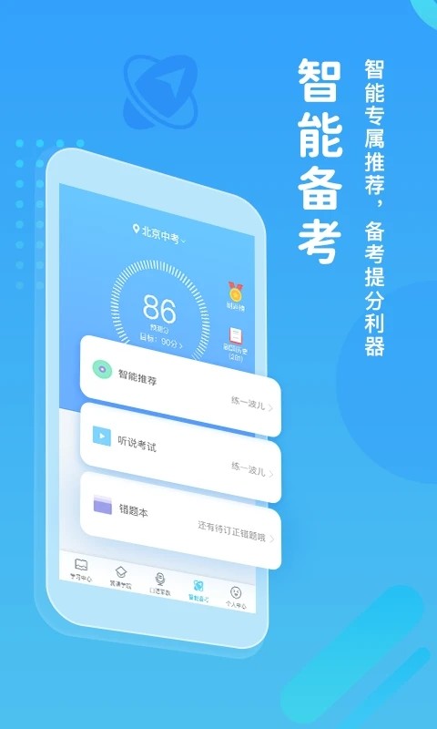翼课学生：提升英语单词学习能力