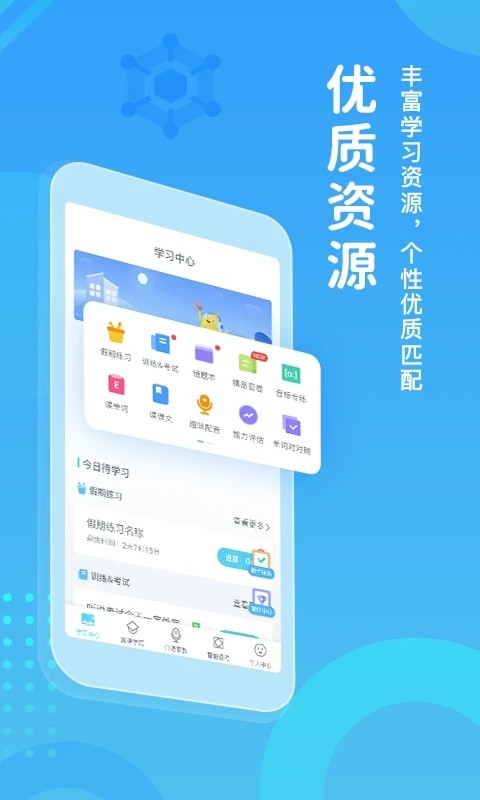 翼课学生：提升英语单词学习能力