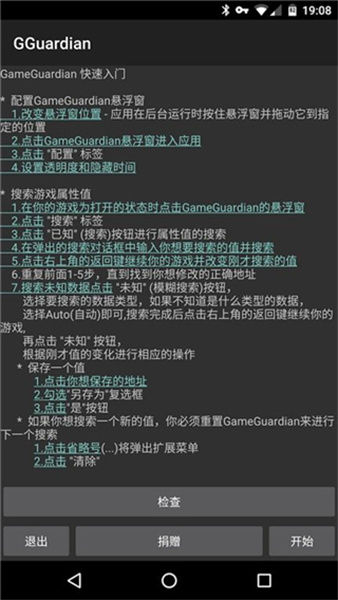 gg修改器安装包 - 安卓游戏数据自由修改工具
