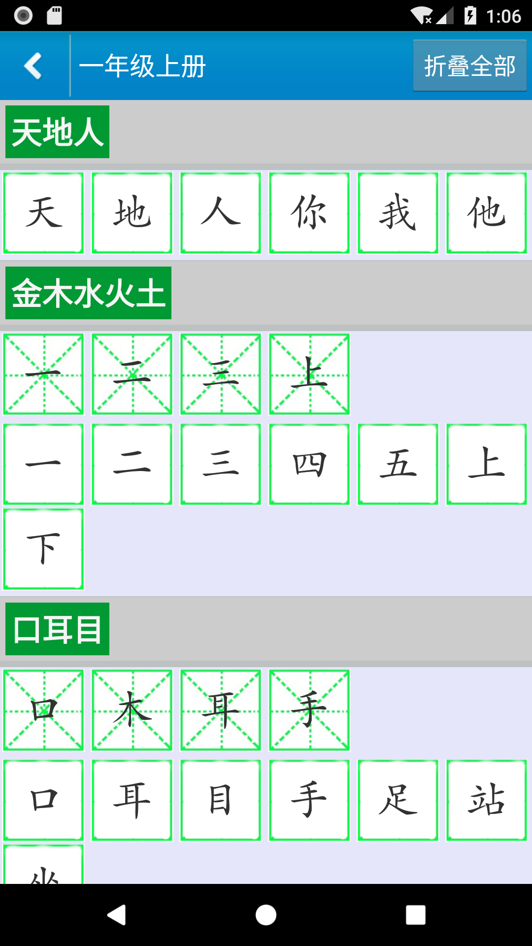跟我学写汉字最新版下载 - Android考试学习