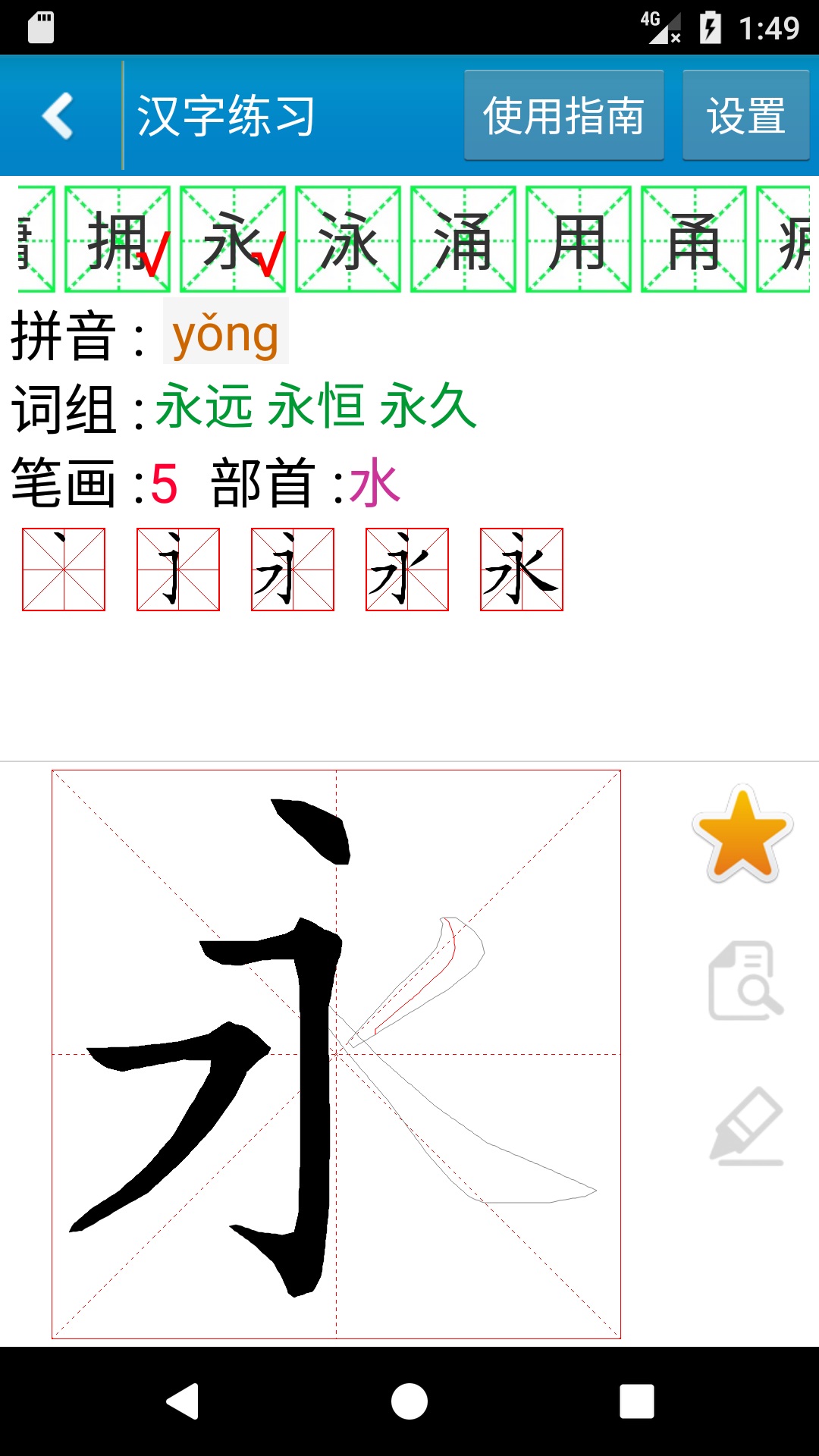 跟我学写汉字最新版下载 - Android考试学习