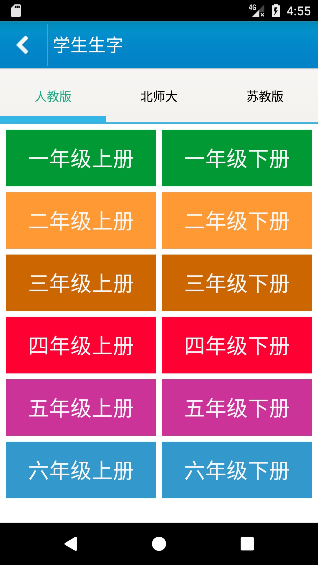跟我学写汉字最新版下载 - Android考试学习