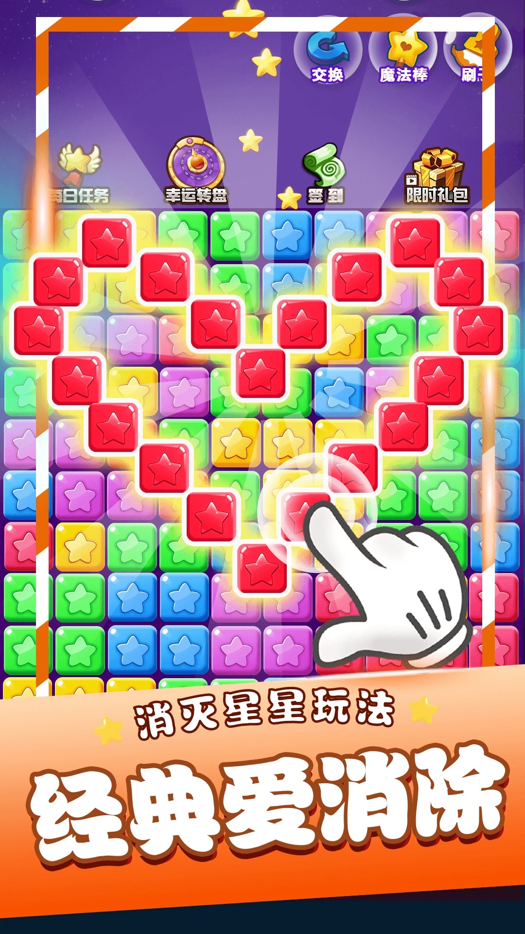 《星途消消乐》安卓版下载：轻松消除，尽享娱乐