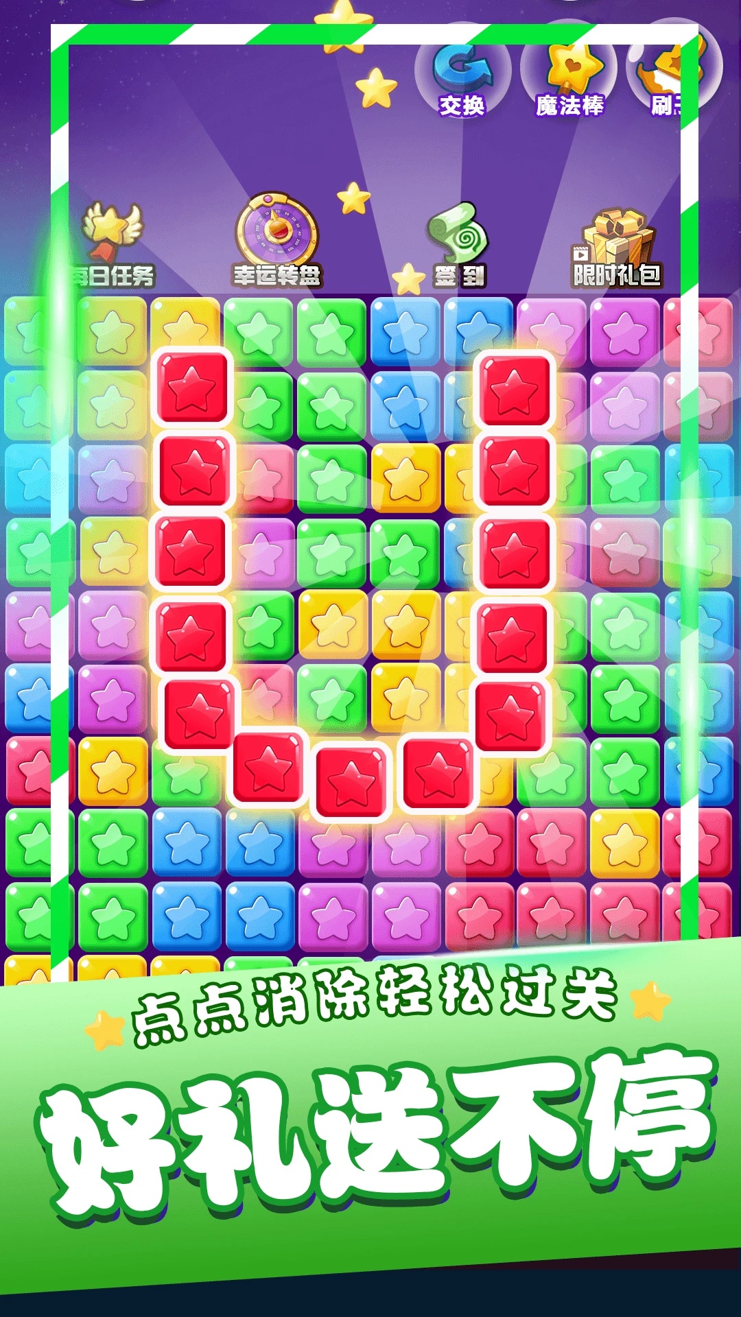 《星途消消乐》安卓版下载：轻松消除，尽享娱乐