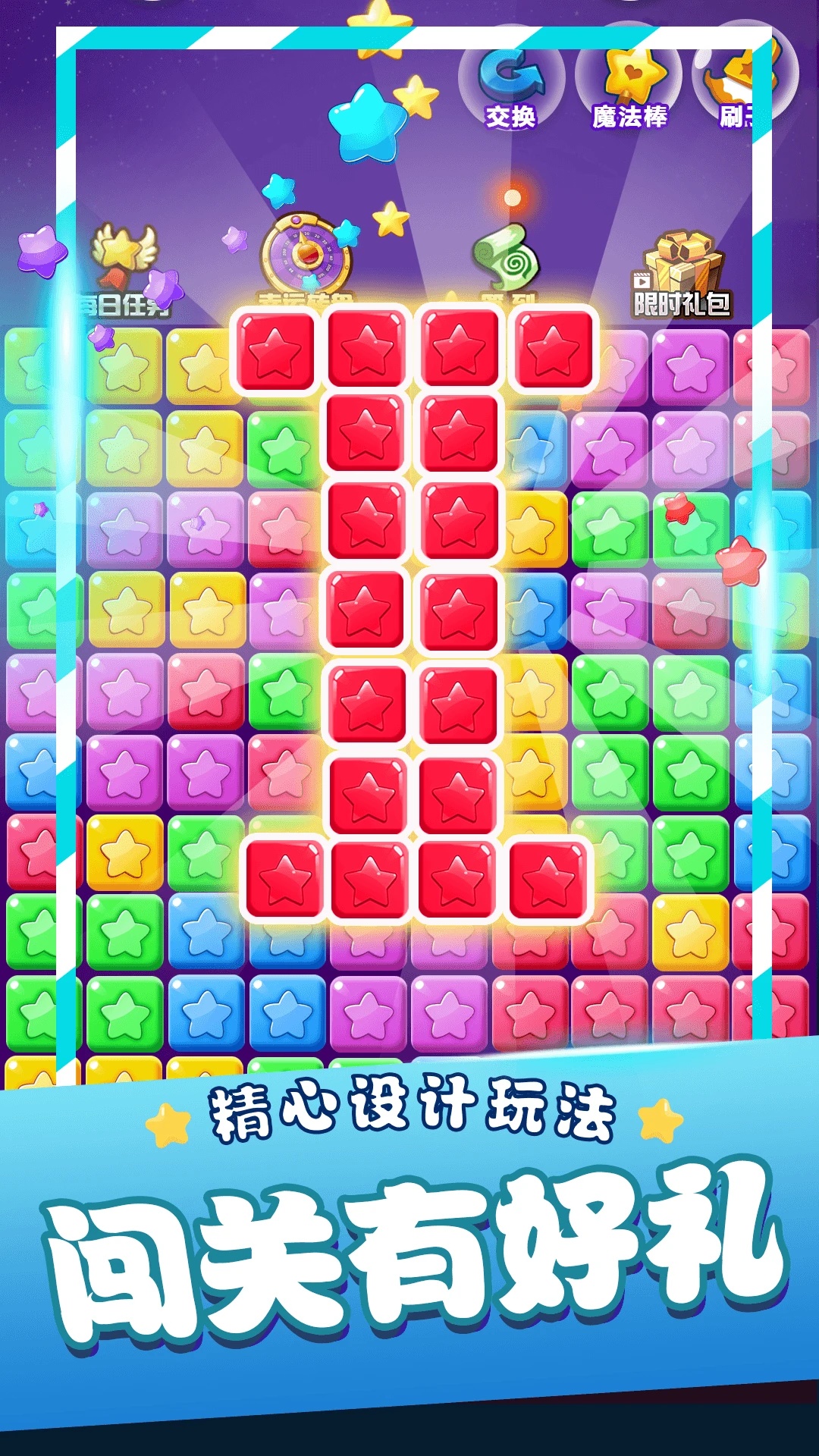 《星途消消乐》安卓版下载：轻松消除，尽享娱乐