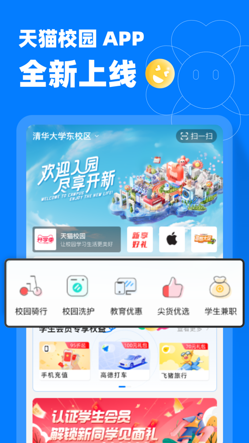 天猫校园app：打造一站式智慧校园生活服务