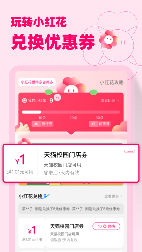 天猫校园app：打造一站式智慧校园生活服务