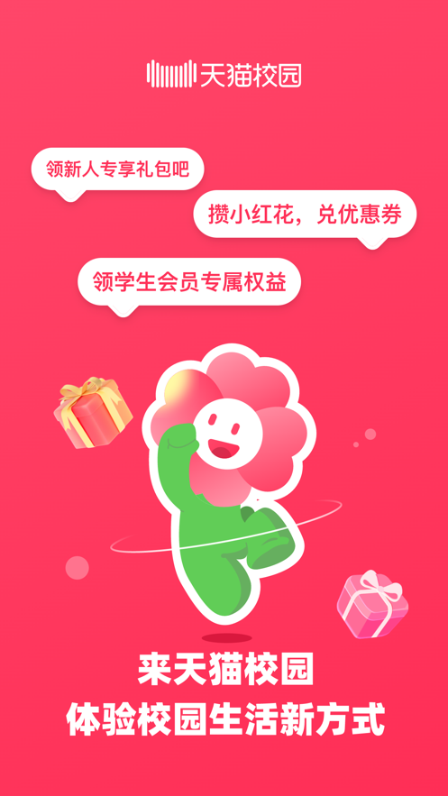 天猫校园app：打造一站式智慧校园生活服务