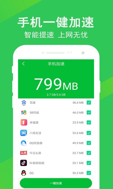 垃圾快清大师安卓版 - 高效手机垃圾清理工具
