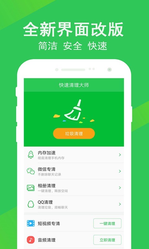 垃圾快清大师安卓版 - 高效手机垃圾清理工具