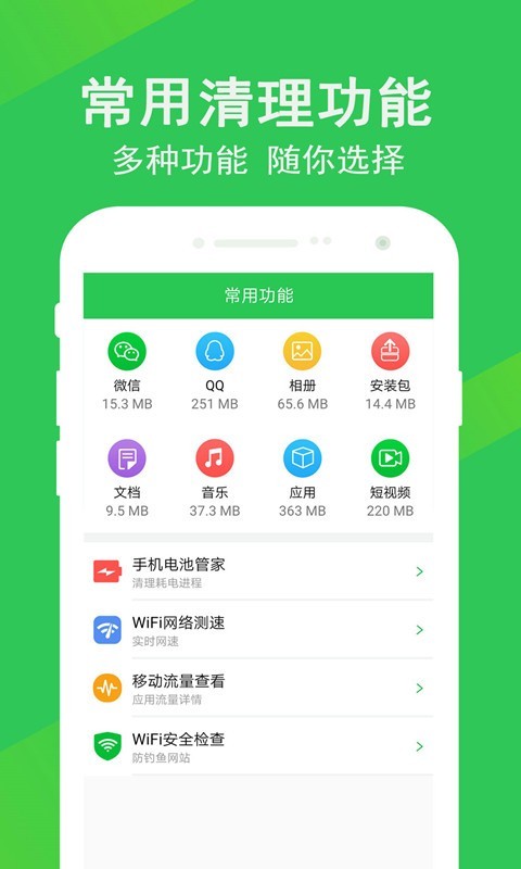 垃圾快清大师安卓版 - 高效手机垃圾清理工具