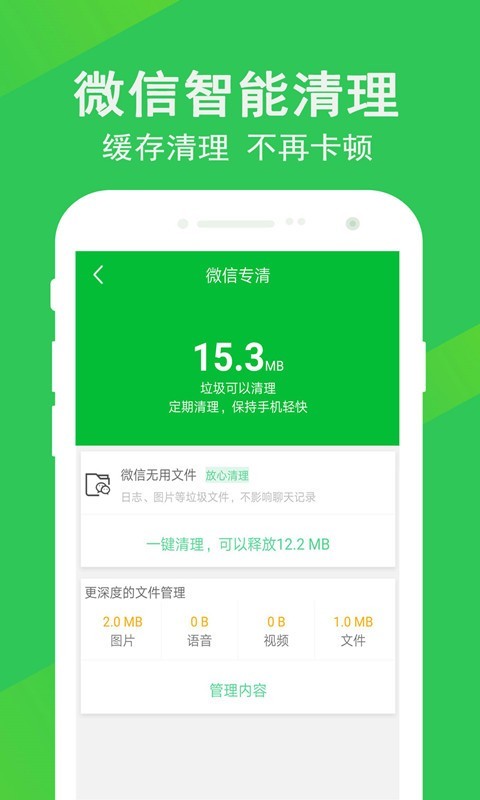 垃圾快清大师安卓版 - 高效手机垃圾清理工具