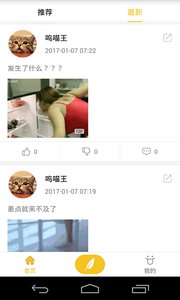 猫咪段子App：搞笑段子、趣味视频与图片分享