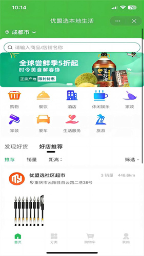 优盟选：一站式Android时尚购物平台