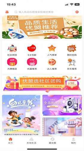 优盟选：一站式Android时尚购物平台